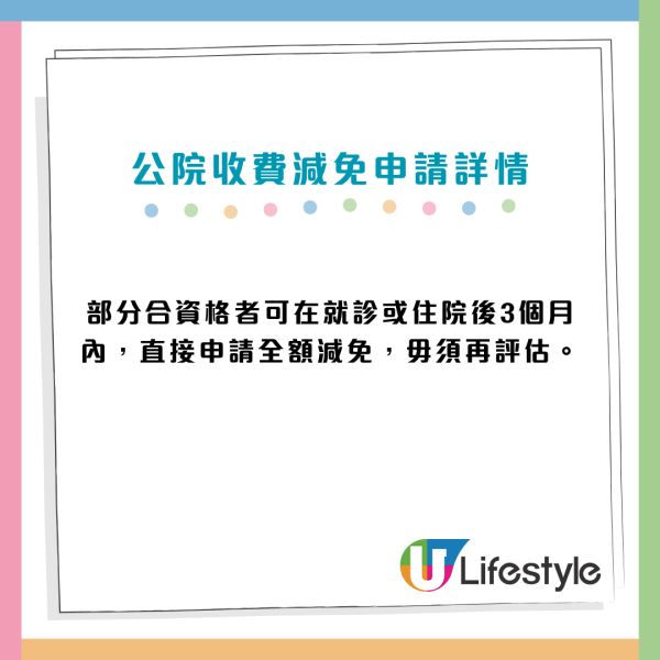 公立醫院新收費|明年1.1起加價!合資格病人最快11.3起可申請費用減免 附審批詳情