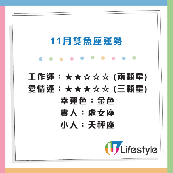 星座運程2025｜12星座11月運勢預測！巨蟹座再下一城 好運旺到跨年！OO座不宜轉工 宜沉著觀望