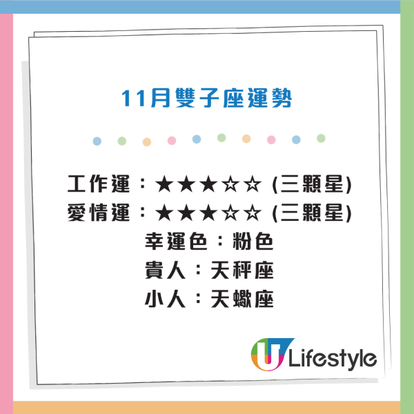 星座運程2025｜12星座11月運勢預測！巨蟹座再下一城 好運旺到跨年！OO座不宜轉工 宜沉著觀望