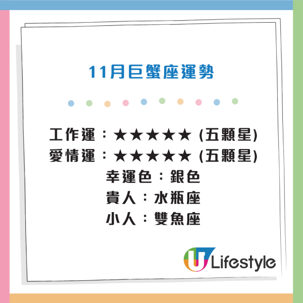 星座運程2025｜12星座11月運勢預測！巨蟹座再下一城 好運旺到跨年！OO座不宜轉工 宜沉著觀望
