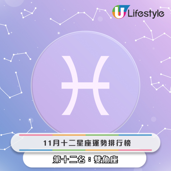 星座運程2025｜12星座11月運勢預測！巨蟹座再下一城 好運旺到跨年！OO座不宜轉工 宜沉著觀望