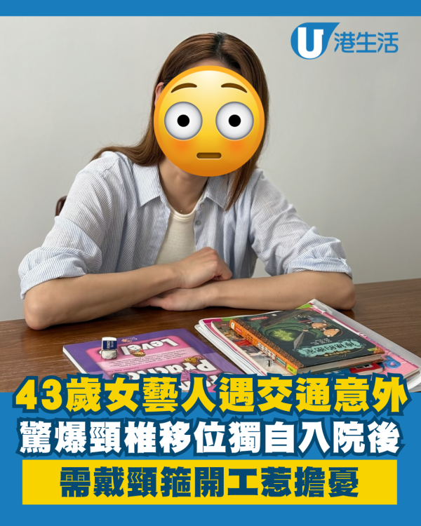 43歲女藝人驚爆遇交通意外頸椎移位 獨自入院後需戴頸箍開工惹擔憂