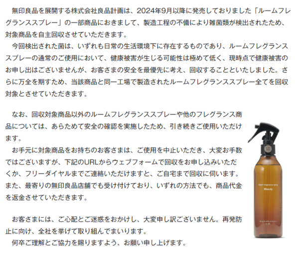 日本無印良品急回收60萬支室內香薰噴霧！ 網民實測香港分店可退貨！ 