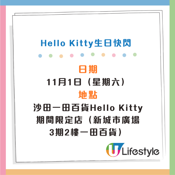 Hello Kitty生日落區送蘋果肉桂撻!達成一條件美心分店免費換小食!