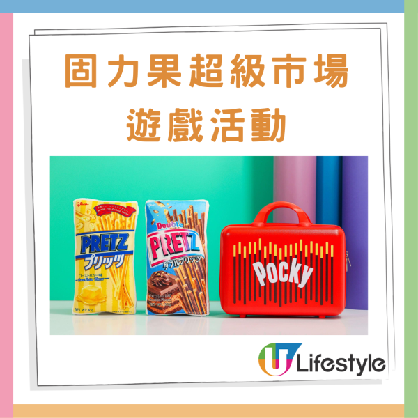 固力果11月免費派新口味Pocky!贏Pocky迷你行李箱/百力滋抱枕 即睇派發日期+地點
