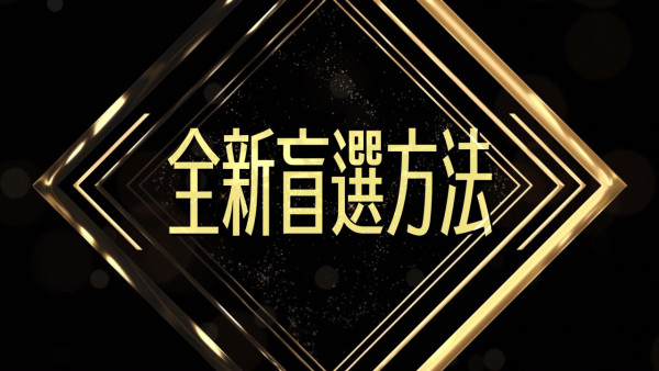 TVB節目巡禮2026|14大綜藝率先睇!全新戀綜:女神配對計劃2/鑽石戀愛計劃