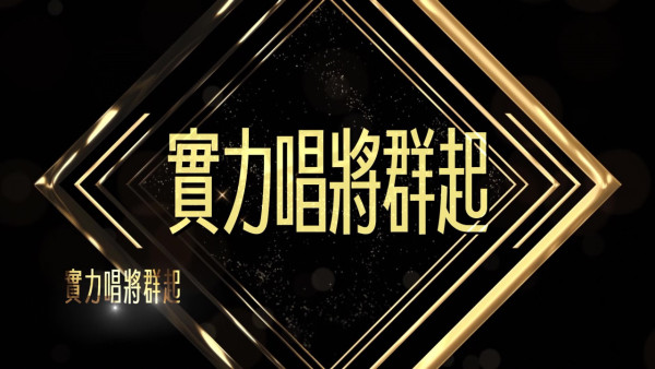 TVB節目巡禮2026|14大綜藝率先睇!全新戀綜:女神配對計劃2/鑽石戀愛計劃