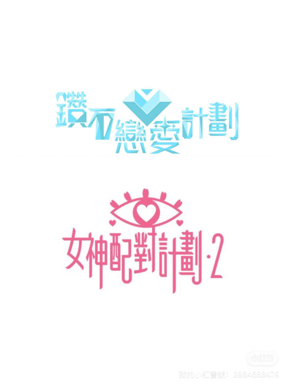 TVB節目巡禮2026|14大綜藝率先睇!全新戀綜:女神配對計劃2/鑽石戀愛計劃