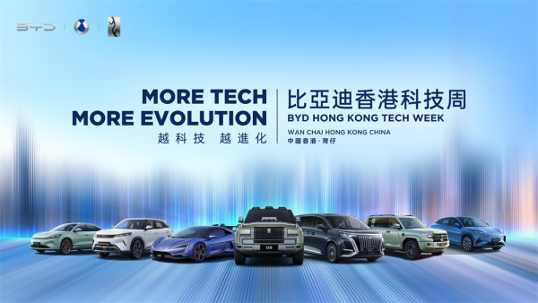比亞迪科技周殺入灣仔 免費睇「仰望 U8」上斜台、試駕越野坡、玩盡 4 大黑科技