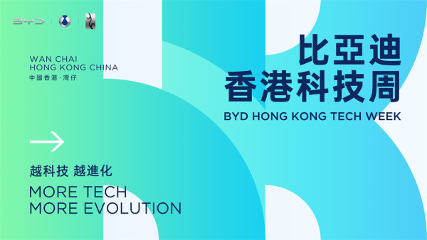 比亞迪科技周殺入灣仔 免費睇「仰望 U8」上斜台、試駕越野坡、玩盡 4 大黑科技