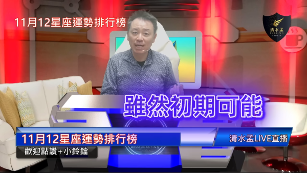 星座運程2025｜12星座11月運勢預測！巨蟹座再下一城 好運旺到跨年！OO座不宜轉工 宜沉著觀望