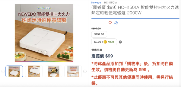 中電門市限時開倉低至3折！電陶爐/雪櫃大劈價！網店超筍價$99入手IH電磁爐