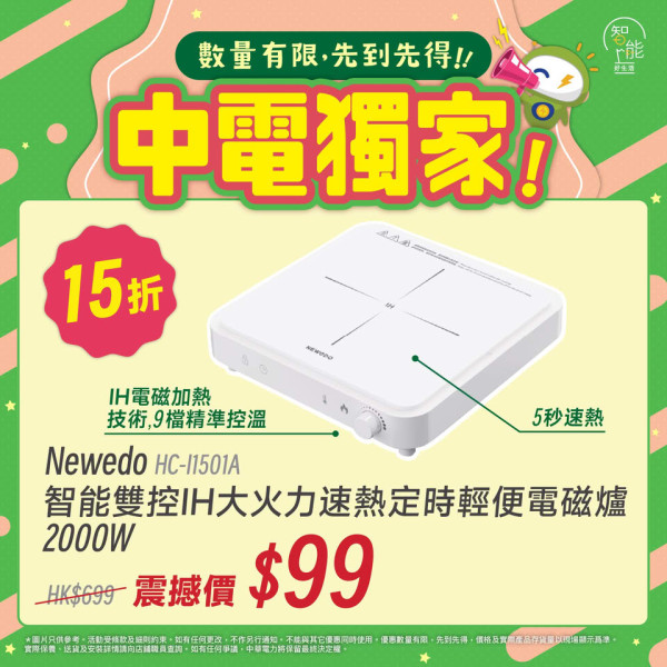 中電門市限時開倉低至3折！電陶爐/雪櫃大劈價！網店超筍價$99入手IH電磁爐