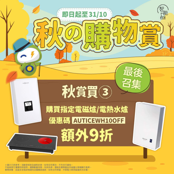中電門市限時開倉低至3折！電陶爐/雪櫃大劈價！網店超筍價$99入手IH電磁爐