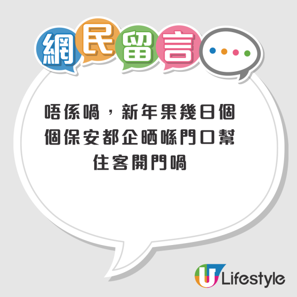公屋貼通告禁止保安替住戶做一事!原因是影響日常工作安排!網民激讚做得好:當自己住私樓咩