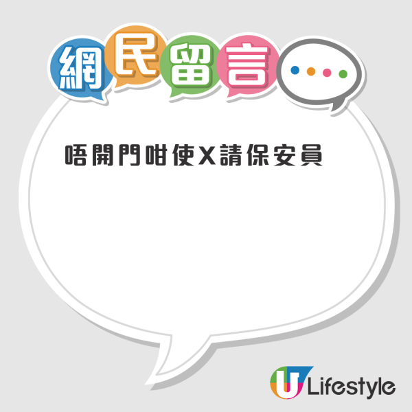公屋貼通告禁止保安替住戶做一事!原因是影響日常工作安排!網民激讚做得好:當自己住私樓咩