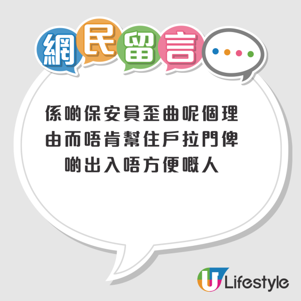公屋貼通告禁止保安替住戶做一事!原因是影響日常工作安排!網民激讚做得好:當自己住私樓咩