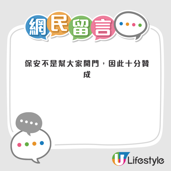 公屋貼通告禁止保安替住戶做一事!原因是影響日常工作安排!網民激讚做得好:當自己住私樓咩