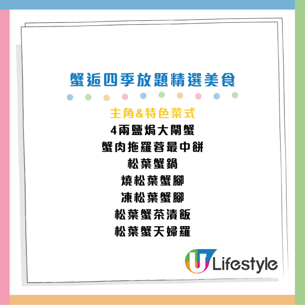 四季‧悅松葉蟹放題第2位$11!人均$254無限時歎鹽焗大閘蟹/煎鵝肝/日式刺身