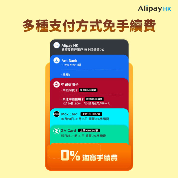 AlipayHK雙11淘寶攻略！AlipayHK餘額及銀行賬戶無限次免手續費、$1000免單紅包、88VIP盡享多重網購優惠