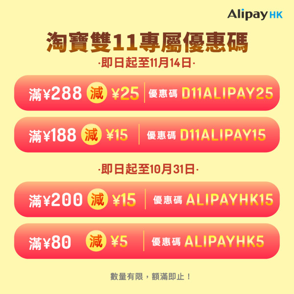 AlipayHK雙11淘寶攻略！AlipayHK餘額及銀行賬戶無限次免手續費、$1000免單紅包、88VIP盡享多重網購優惠