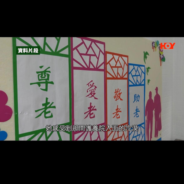 一線搜查|前護士驚爆護養院黑幕!長者「肢體嚴重扭曲」慘遭不人道對待 衞生署:從未接獲投訴