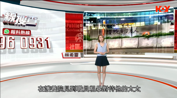 一線搜查|前護士驚爆護養院黑幕!長者「肢體嚴重扭曲」慘遭不人道對待 衞生署:從未接獲投訴