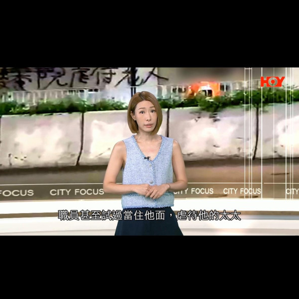 一線搜查|前護士驚爆護養院黑幕!長者「肢體嚴重扭曲」慘遭不人道對待 衞生署:從未接獲投訴