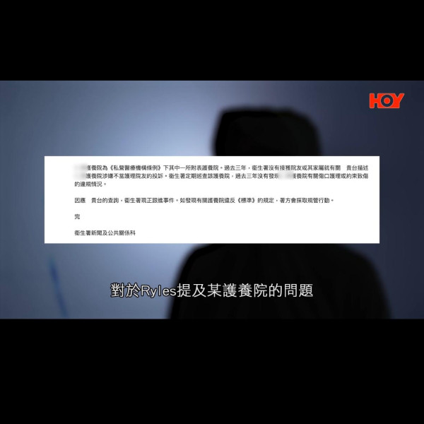 一線搜查|前護士驚爆護養院黑幕!長者「肢體嚴重扭曲」慘遭不人道對待 衞生署:從未接獲投訴