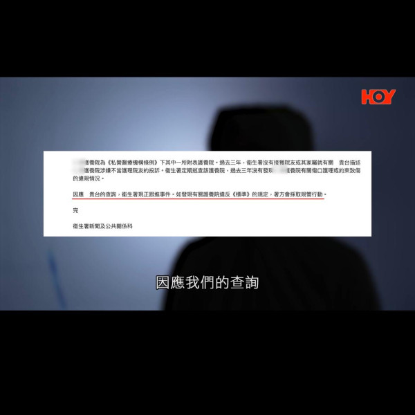 一線搜查|前護士驚爆護養院黑幕!長者「肢體嚴重扭曲」慘遭不人道對待 衞生署:從未接獲投訴