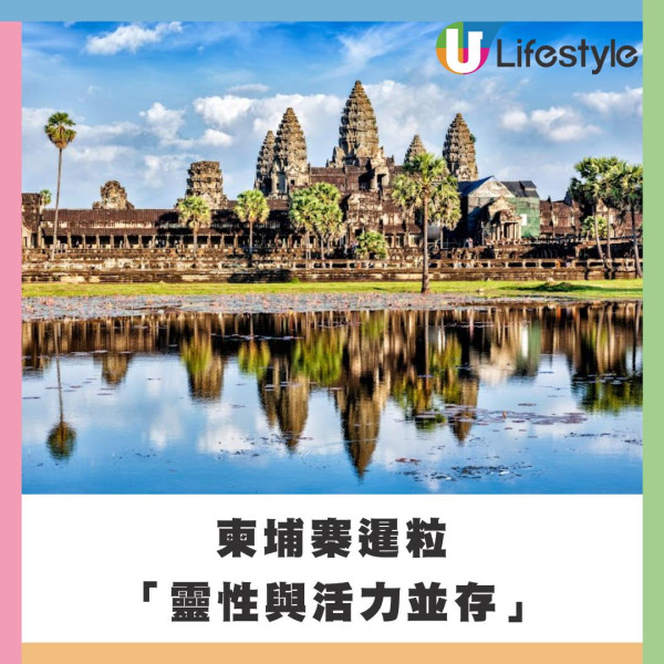 2026最佳旅遊地點排行榜出爐！港人最愛日本無上榜！5座亞洲城市入選 