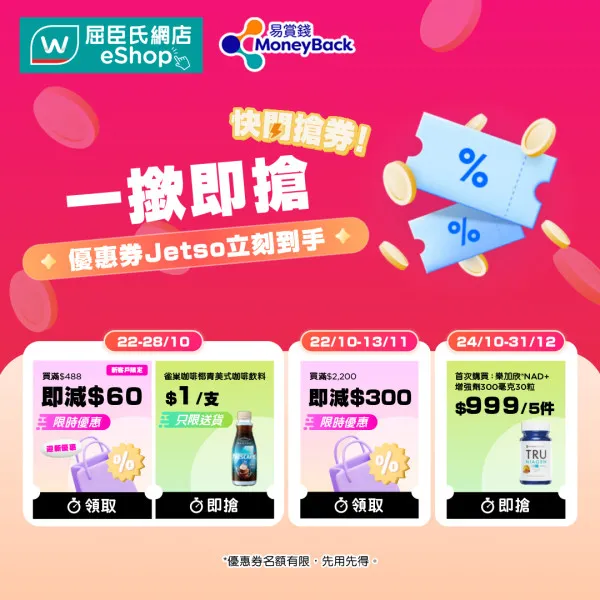 雙11優惠︱香港4大超市雙11優惠！惠康送$2000優惠券/屈臣氏萬寧1折/免費贏走iPhone 17