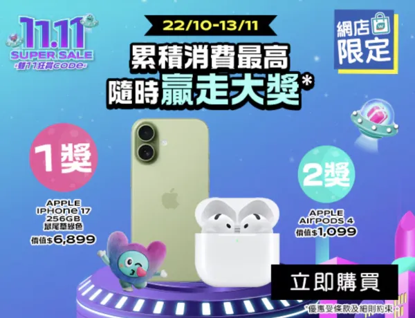 雙11優惠︱香港4大超市雙11優惠！惠康送$2000優惠券/屈臣氏萬寧1折/免費贏走iPhone 17