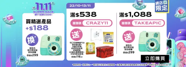 雙11優惠︱香港4大超市雙11優惠！惠康送$2000優惠券/屈臣氏萬寧1折/免費贏走iPhone 17
