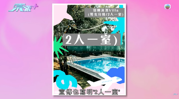 圖片來源：TVB 東張西望節目截圖