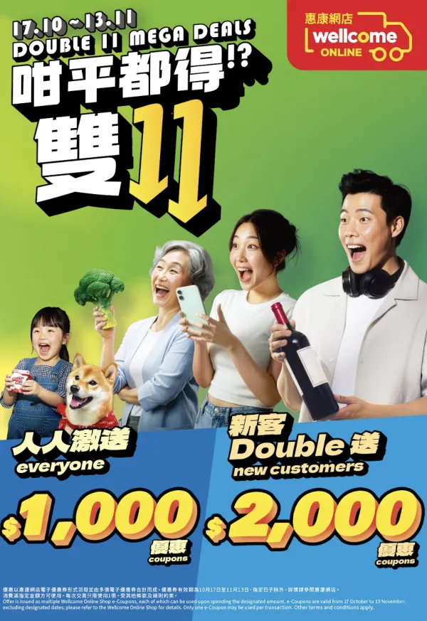 雙11優惠︱香港4大超市雙11優惠！惠康送$2000優惠券/屈臣氏萬寧1折/免費贏走iPhone 17