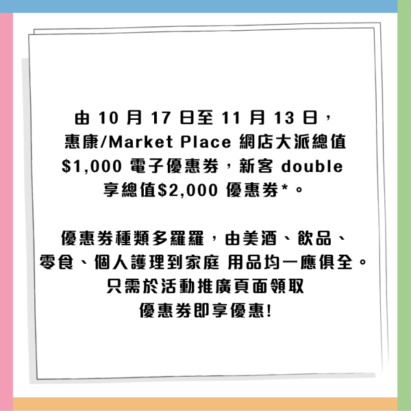 雙11優惠︱香港4大超市雙11優惠！惠康送$2000優惠券/屈臣氏萬寧1折/免費贏走iPhone 17