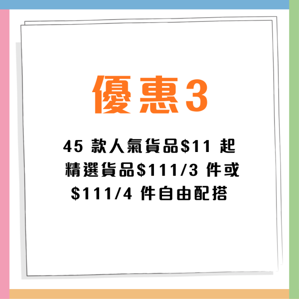 雙11優惠︱香港4大超市雙11優惠！惠康送$2000優惠券/屈臣氏萬寧1折/免費贏走iPhone 17
