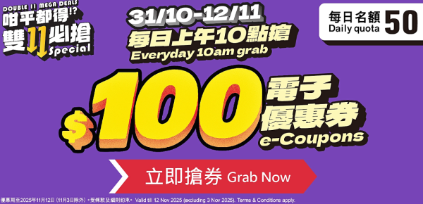 雙11優惠︱香港4大超市雙11優惠！惠康送$2000優惠券/屈臣氏萬寧1折/免費贏走iPhone 17