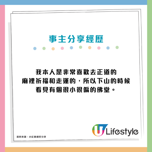 靈異經歷|小紅書女行獅子山疑「撞邪」誤闖偏僻佛堂 身體即現3大怪異症狀 網民:八字弱唔好