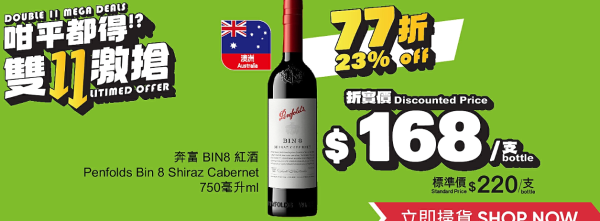 雙11優惠︱香港4大超市雙11優惠！惠康送$2000優惠券/屈臣氏萬寧1折/免費贏走iPhone 17