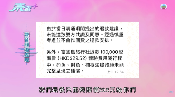 圖片來源：TVB 東張西望節目截圖