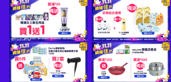 雙11優惠︱香港4大超市雙11優惠！惠康送$2000優惠券/屈臣氏萬寧1折/免費贏走iPhone 17