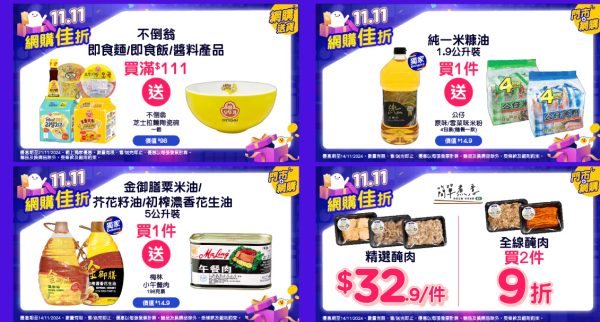 雙11優惠︱香港4大超市雙11優惠！惠康送$2000優惠券/屈臣氏萬寧1折/免費贏走iPhone 17