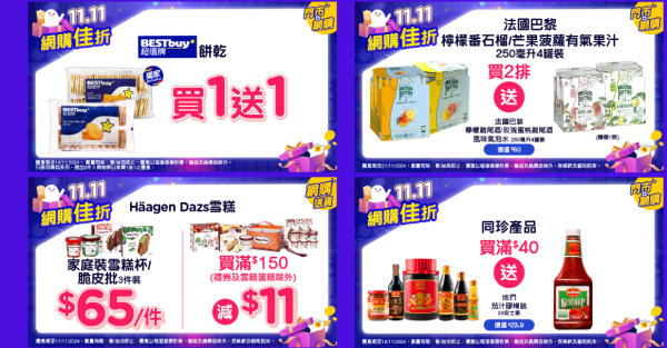 雙11優惠︱香港4大超市雙11優惠！惠康送$2000優惠券/屈臣氏萬寧1折/免費贏走iPhone 17