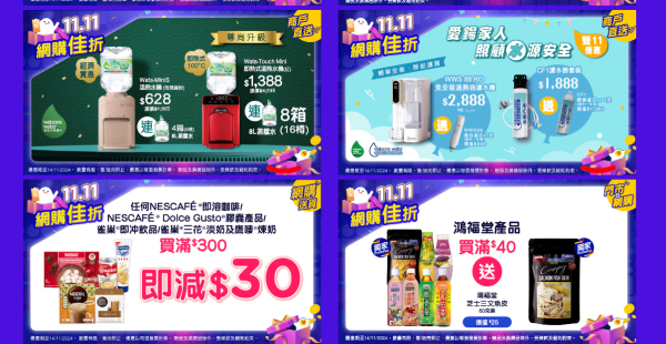 雙11優惠︱香港4大超市雙11優惠！惠康送$2000優惠券/屈臣氏萬寧1折/免費贏走iPhone 17