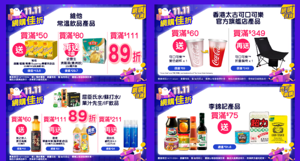 雙11優惠︱香港4大超市雙11優惠！惠康送$2000優惠券/屈臣氏萬寧1折/免費贏走iPhone 17