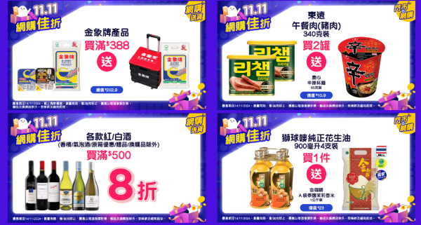 雙11優惠︱香港4大超市雙11優惠！惠康送$2000優惠券/屈臣氏萬寧1折/免費贏走iPhone 17