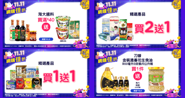 雙11優惠︱香港4大超市雙11優惠！惠康送$2000優惠券/屈臣氏萬寧1折/免費贏走iPhone 17