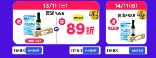 雙11優惠︱香港4大超市雙11優惠！惠康送$2000優惠券/屈臣氏萬寧1折/免費贏走iPhone 17